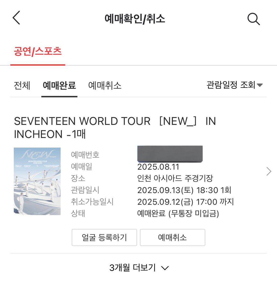 세븐틴 월드투어 첫콘 13일 양도
2층 307구역 +5