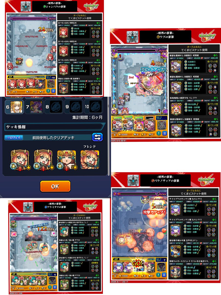 TeQu_iLq's tweet photo. 破界の星墓　持ちキャラのみで制覇💪
天魔と空中庭園が出た時の方が苦労したかな！ https://t.co/5s6qyscEAi