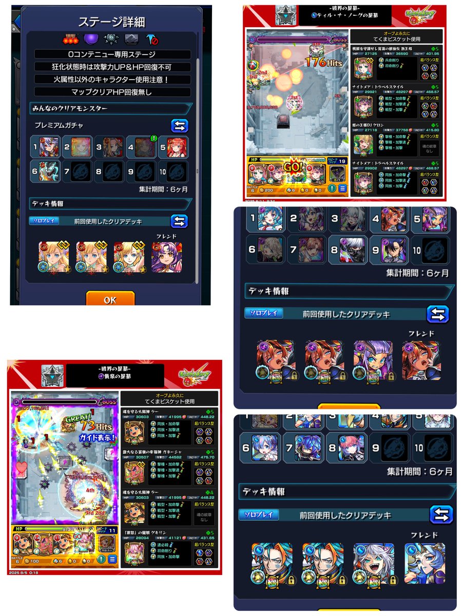 TeQu_iLq's tweet photo. 破界の星墓　持ちキャラのみで制覇💪
天魔と空中庭園が出た時の方が苦労したかな！ https://t.co/5s6qyscEAi