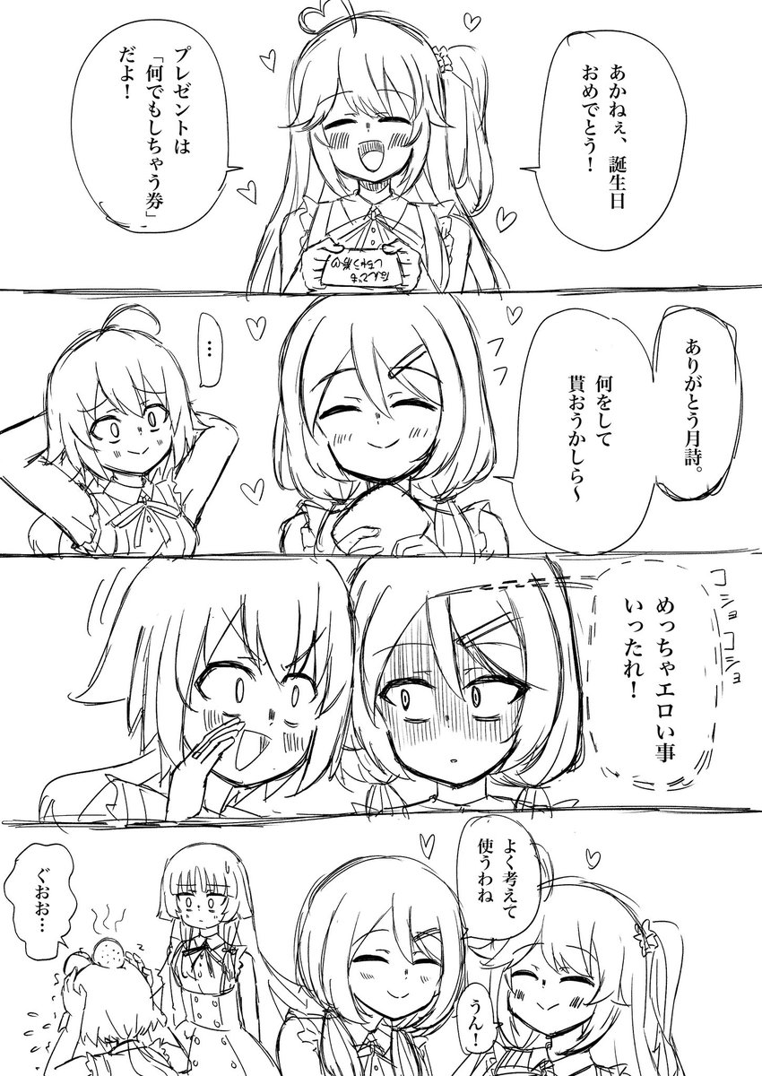 月詩のホームボイスネタあかつく〜！