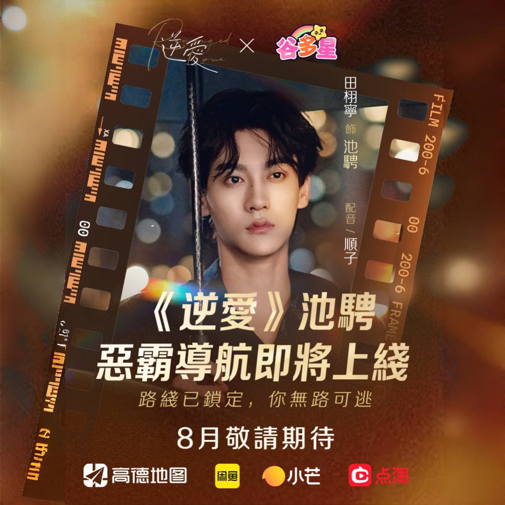 逆愛｜Revenged Love Series tweet media