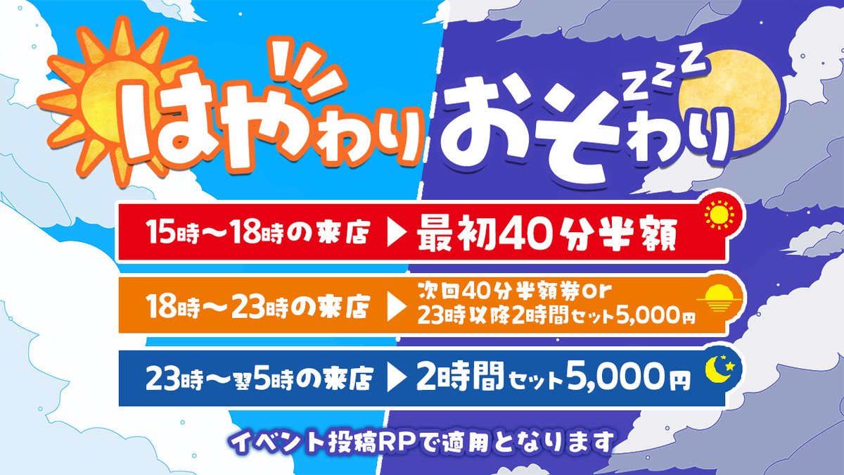AliceParty_328's tweet photo. 【✨🐰イベント告知🐰✨】

☀はやわりおそわり🌙

・8月12日～8月14日

🔹15時～18時の来店  ▻最初40分半額
🔹18時～23時の来店  ▻次回40分半額券or
                    　　　    　 23時以降2時間set5,000円
🔹23時～翌5時の来店▻2時間set5,000円

⚠️イベント投稿RPで適用となります https://t.co/OaSmz515cS