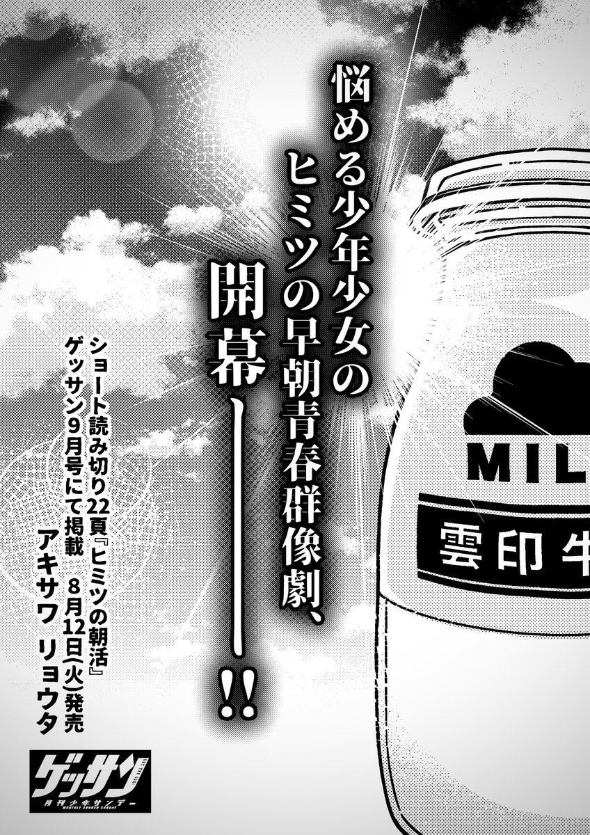 ぴったり2年ぶりの新作発表となってしまいました…!

見開きもがんばって描きましたので
ぜひご一読ください〜!!🥛 