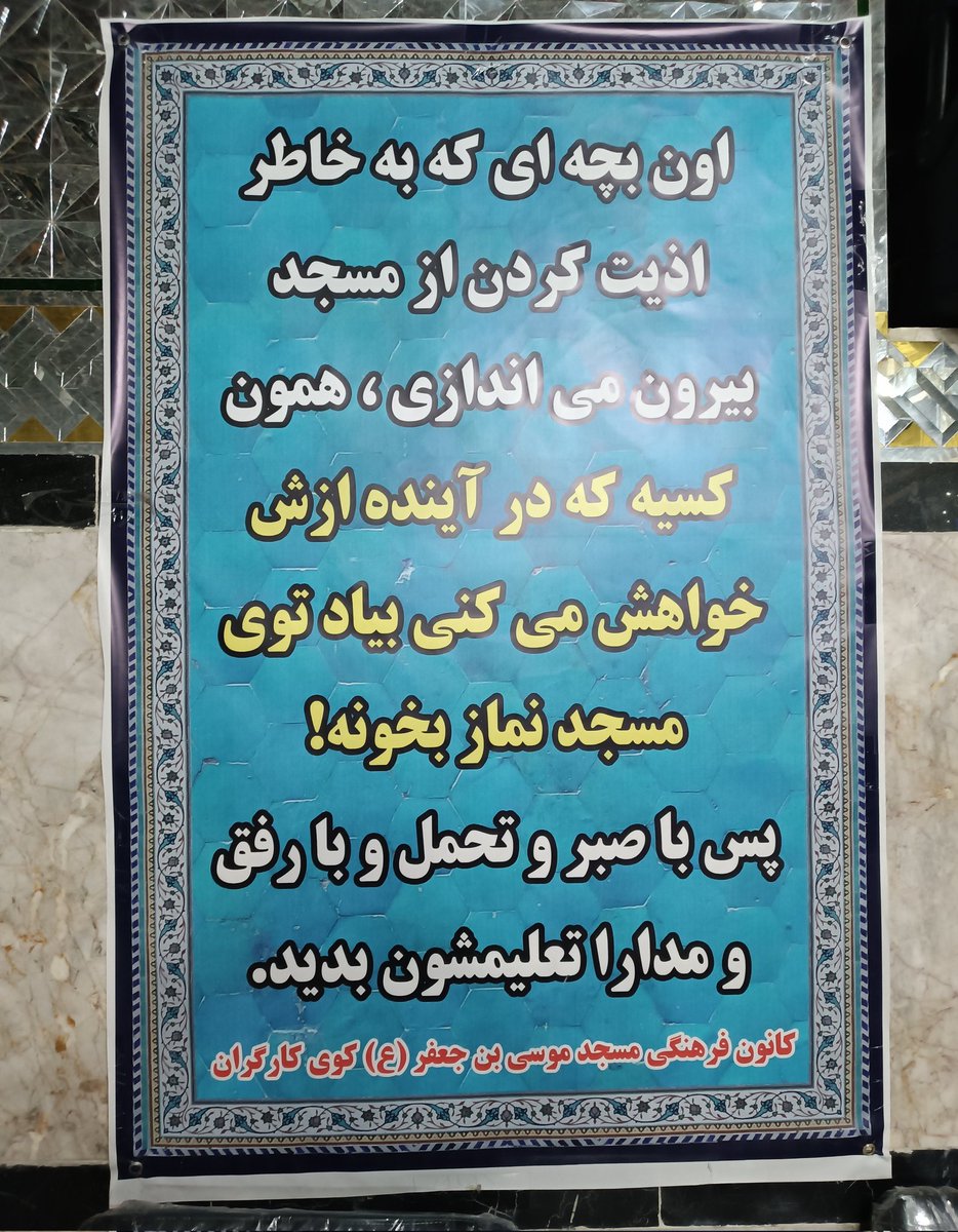 alitavassoli0's tweet photo. کاش این بنر تو همه مساجد نصب بشه تا بعضی نمازگزارا ببینن و بفهمن. https://t.co/ifj1kCPQpP