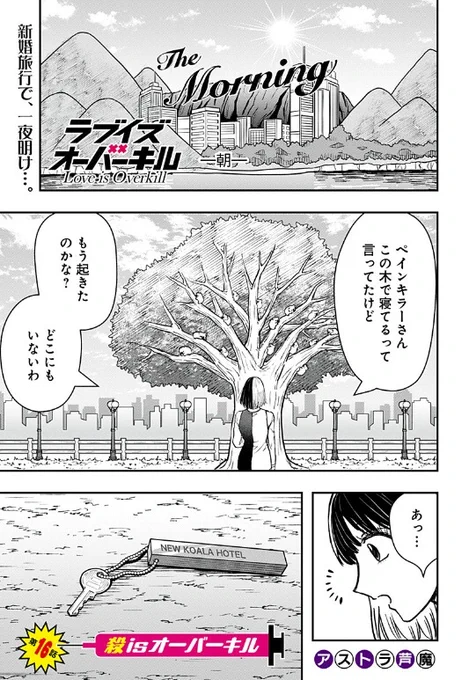 『ラブイズオーバーキル』16話🕊少年ジャンプ+にて更新されました! よろしくお願いいたします! 
https://t.co/gLcoJYi8hc
#少年ジャンププラス 