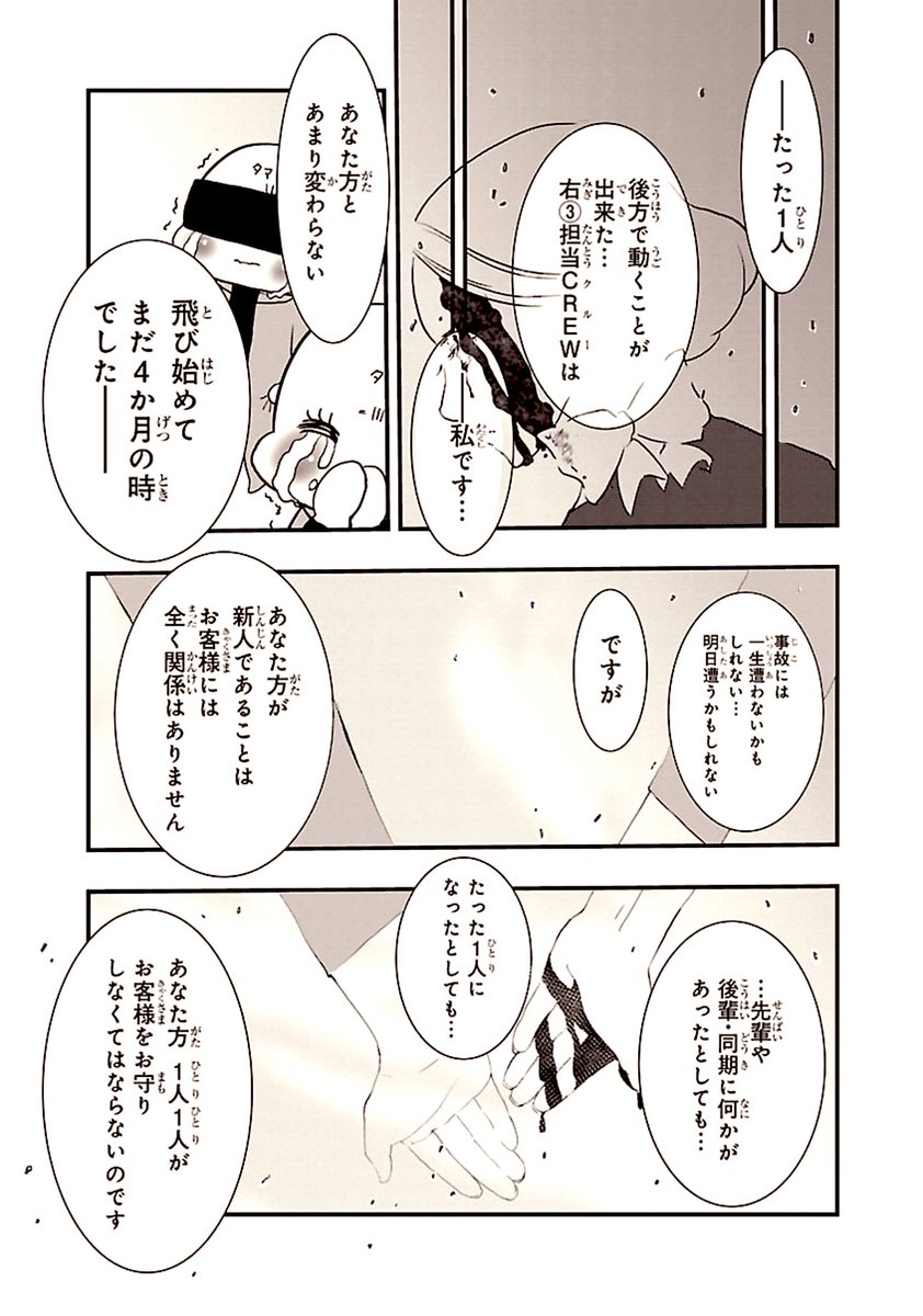 航空安全の大切さとCREWの責務を、次代を担う仲間たちへ　引き継いでゆくお話。
※流血、事故機の描写がございます。
(0/8)
#航空安全の日
#MangaCreators2025