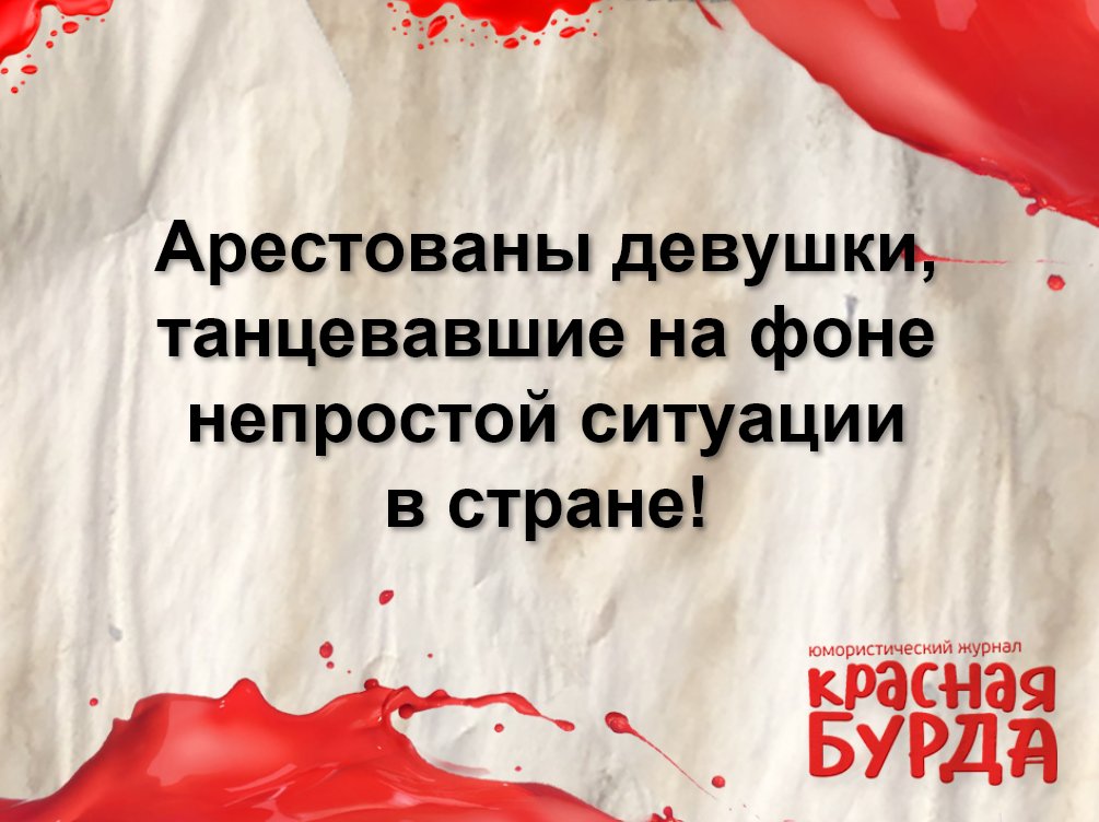 Красная бурда (@redburda) on Twitter photo 