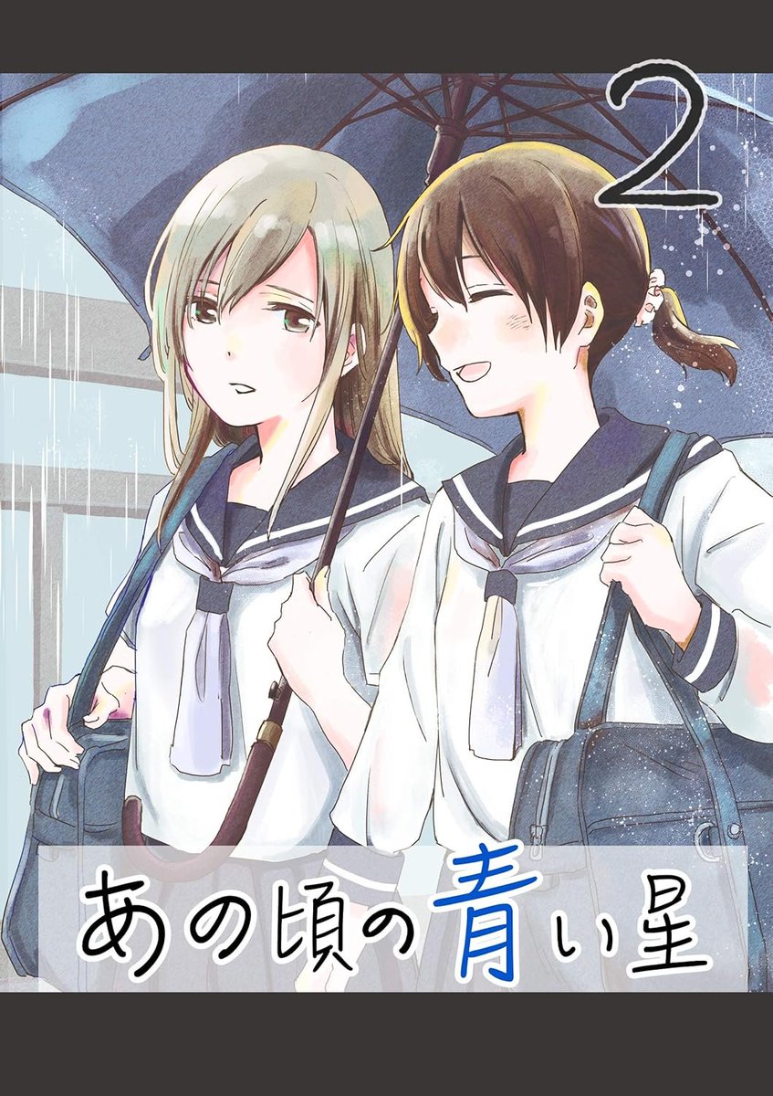 yulyrical's tweet photo. マシュマロで読んでみてーっておすすめしてもらった百合漫画『あの頃の青い星』3巻まで読んだんだけど、良すぎる。人魚を探すミステリアスな少女と彼女に一目惚れする少女。真っ暗な夜の海とかふたりに流れる時間とか空気を描くのがめっちゃ上手いから引き込まれる。無料で詠めるのが信じられない！！教えてくれた方、ありがとう！！