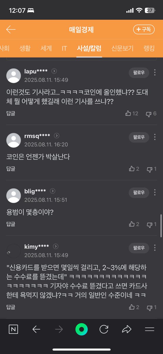 기사보고 안절부절 못했다가 댓글보고 맘편해졌습니다 두발뻗고 잘게요 일단