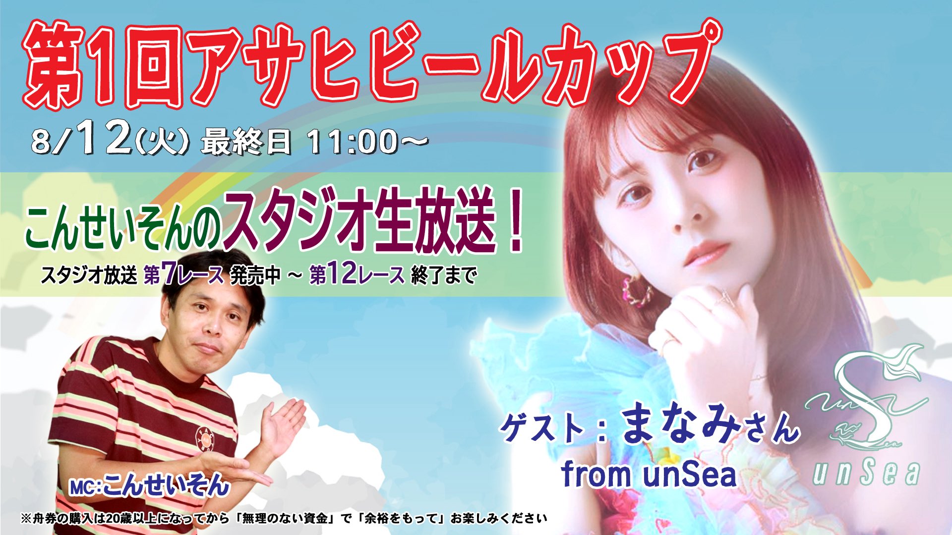 【まなみん】 まなみ【unSea】0313 Zepp shinjuku on X: 