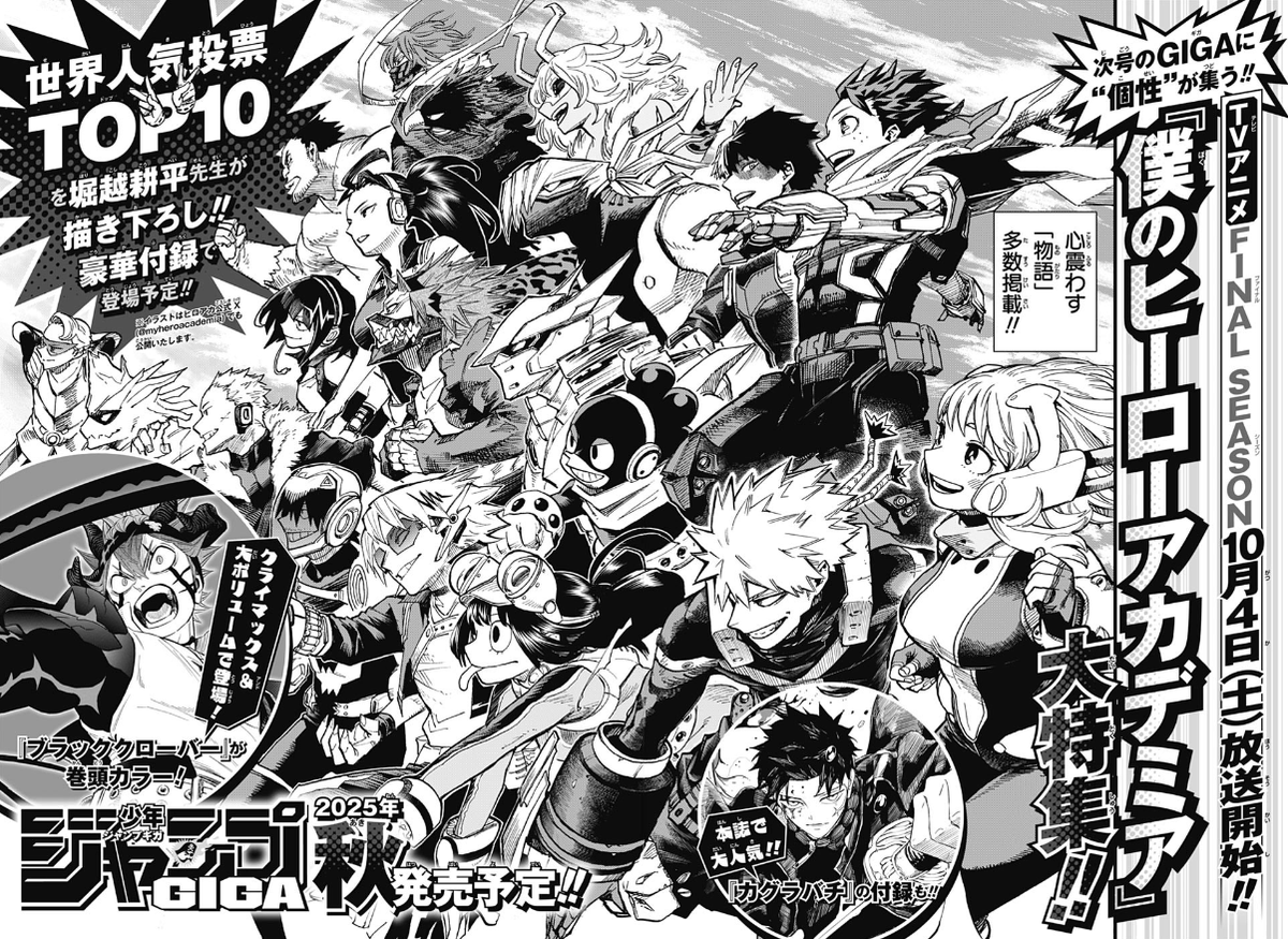 Jump GIGA 2025 AUTUMN Preview. My Hero Academia by Kohei Horikoshi