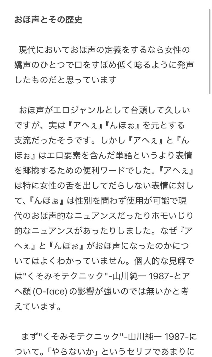 Ohocenter's tweet photo. おほ声の歴史についてまとめ考察しました https://t.co/I0bUO1m7Lq