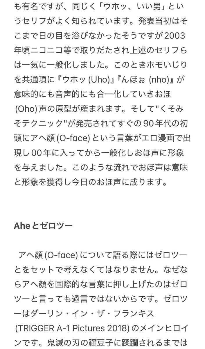Ohocenter's tweet photo. おほ声の歴史についてまとめ考察しました https://t.co/I0bUO1m7Lq