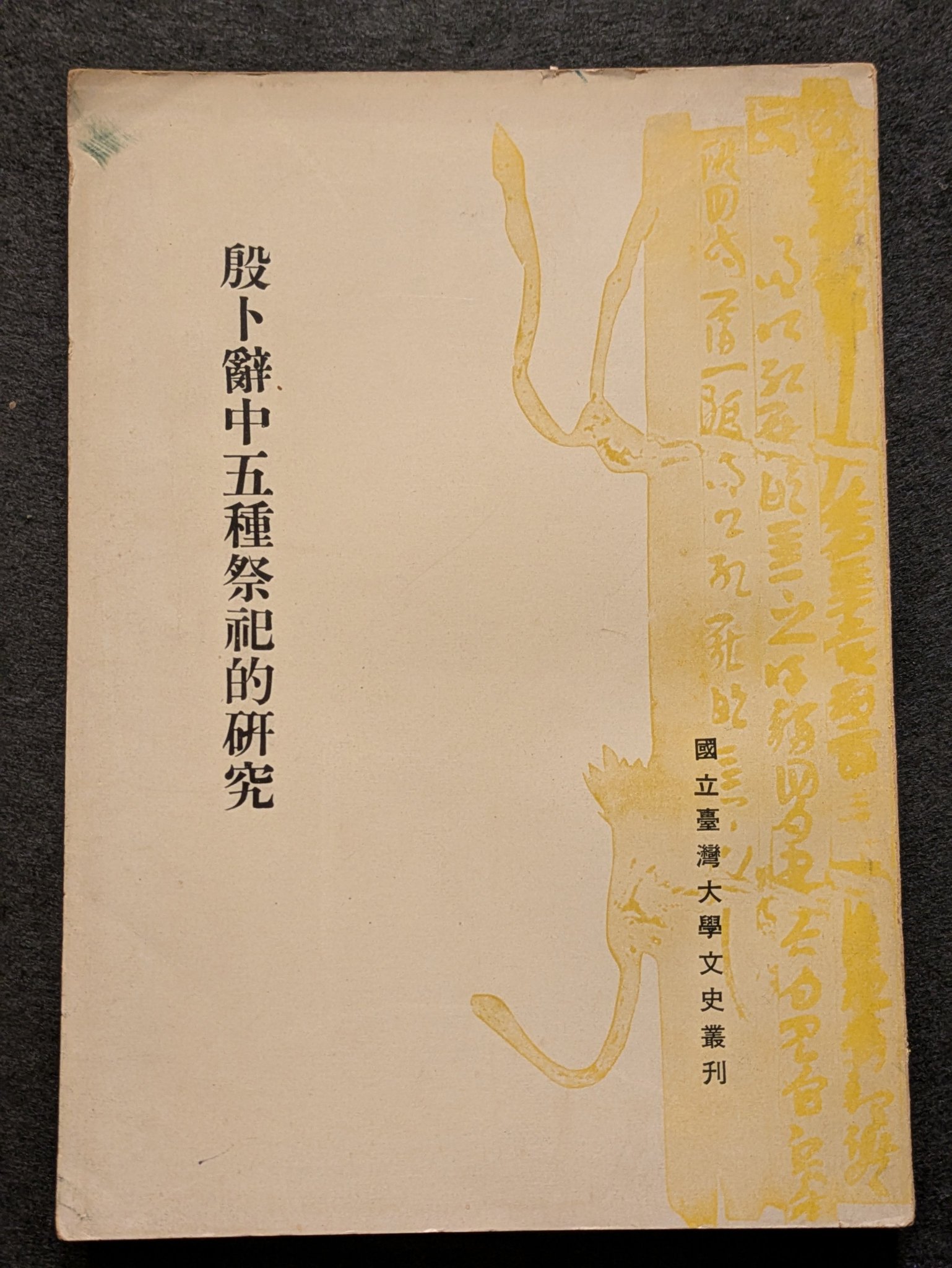 台湾総督府原著 王 順隆 新編【新編 台日大辞典】 台湾総督府原著 王 順隆 新編【新編 台日大辞典】