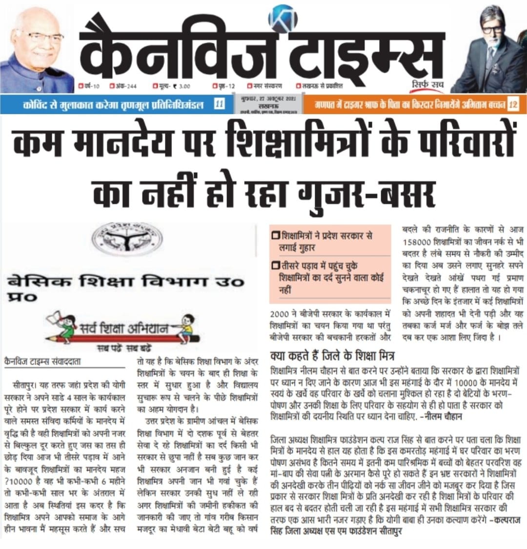 #शिक्षामित्रों_को_न्याय_कब_मिलेगा 
प्रशिक्षित #शिक्षामित्रों की सबसे जटिल समस्या आर्थिक समस्या है। योगी जी समाधान कब ❓ 
<a href="/myogiadityanath/">Yogi Adityanath</a> @Narendramodi @basicshiksha <a href="/kpmaurya1/">Keshav Prasad Maurya</a> <a href="/brajeshpathakup/">Brajesh Pathak</a> <a href="/shivkmishra/">Shiv Kumar Mishra</a> <a href="/DrMohanBhagwat/">Mohan Bhagwat</a> <a href="/JagadguruJi/">Jagadguru Rambhadracharya Ji (Official)</a> <a href="/JPNadda/">Jagat Prakash Nadda</a> <a href="/rajnathsingh/">Rajnath Singh</a> <a href="/DrMohanBhagwat/">Mohan Bhagwat</a>