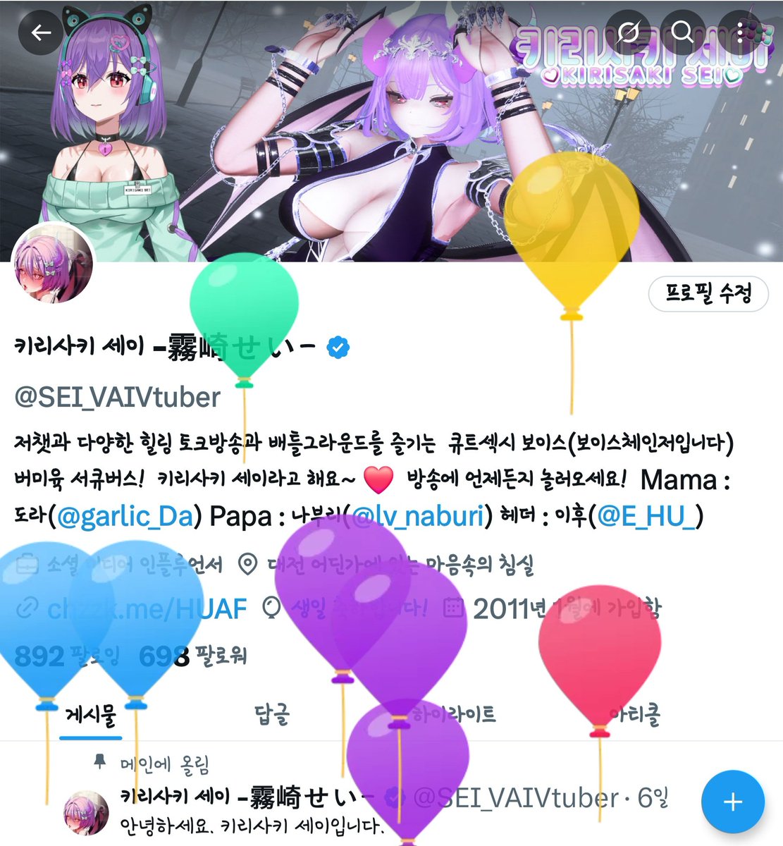 SEI_VAIVtuber's tweet photo. 3번째.... 맞는 생일입니다!
감사합니다! https://t.co/IcK6l8bzaZ