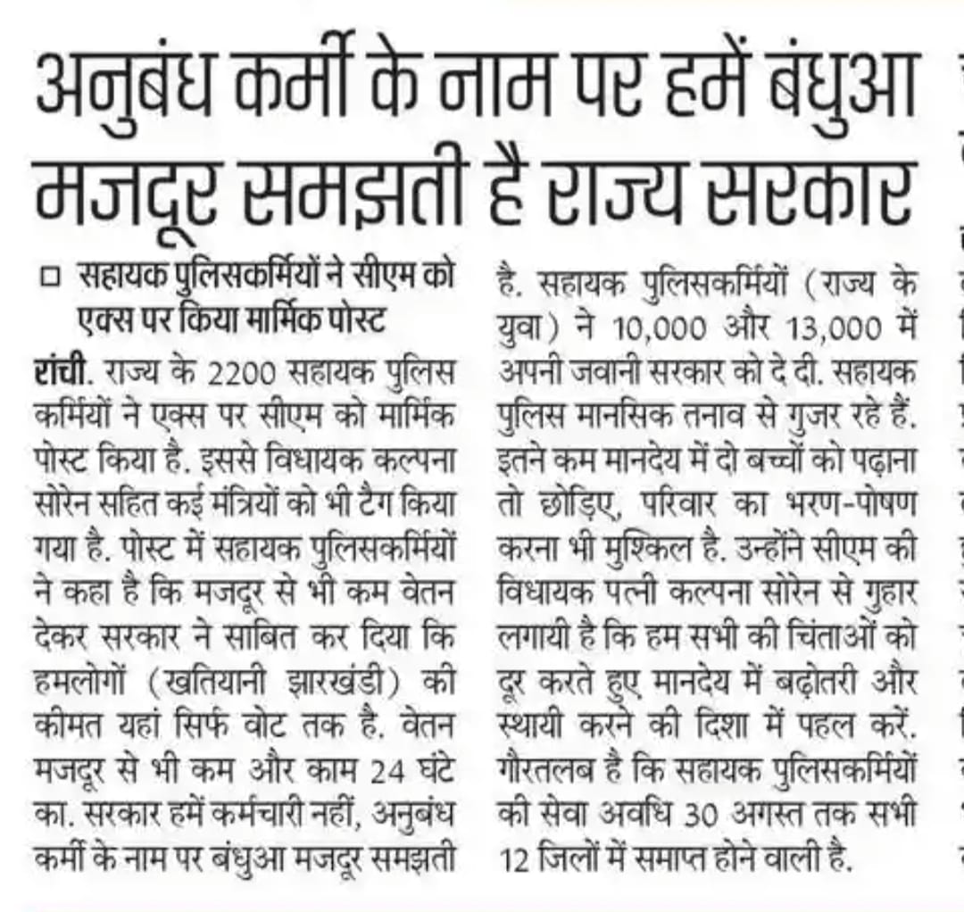 AshishE40531538's tweet photo. @HemantSorenJMM @JAYDEEP_JMM सर, हम झारखंड सहायक पुलिस का क्या होगा? हमलोग अपने भविष्य को लेकर बहुत चिंतित हैं सर? सर हम लोग झारखंड के आदिवासी मूलवासी 100 प्रतिशत है. सर आपसे पर विश्वास और आपसे उम्मीद है कि आप हमलोग के साथ जरूर न्याय किजियेगा.
@HemantSorenJMM 
@Kalpanasoren76 https://t.co/81qTrYptSF