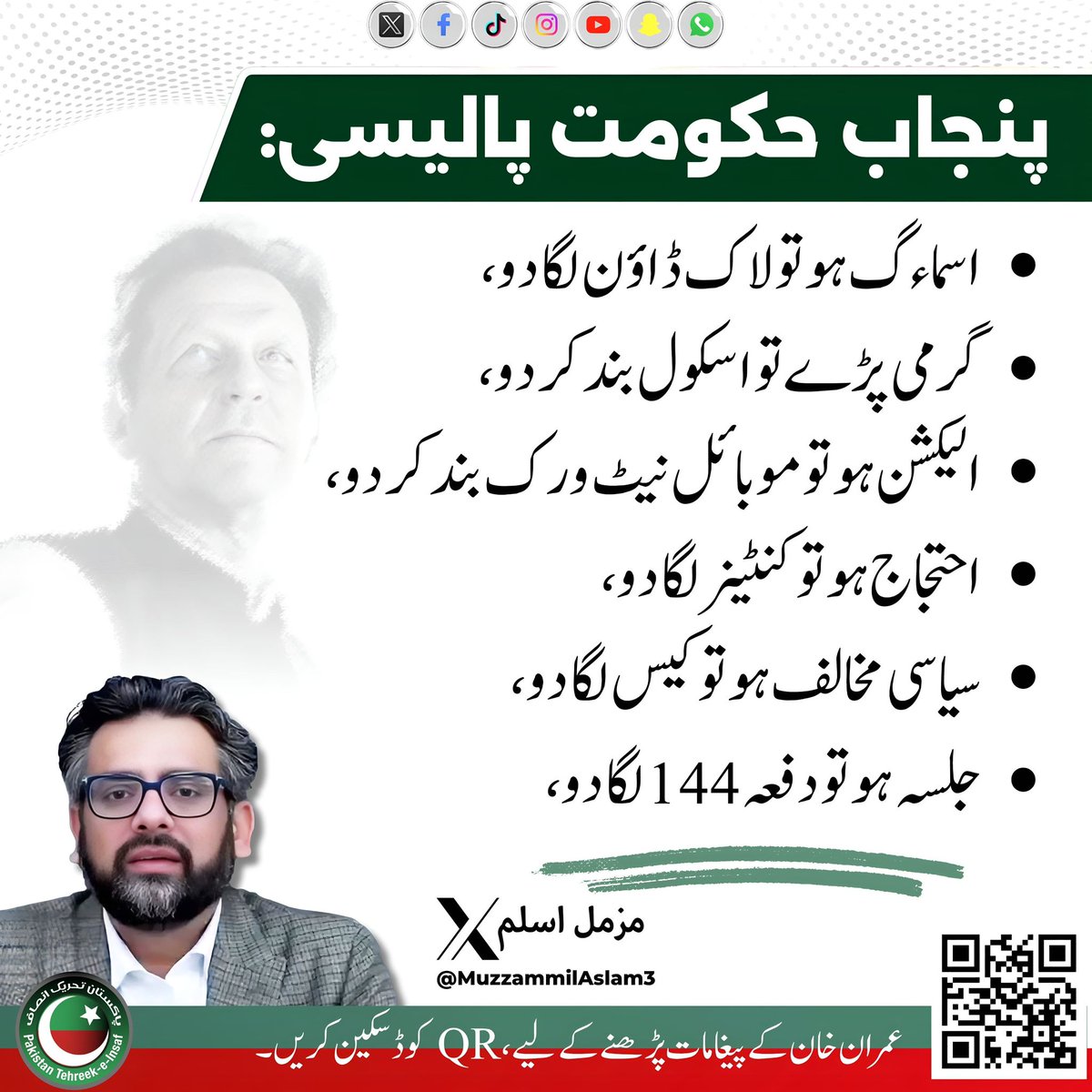 پنجاب حکومت کی مختصر پالیسی