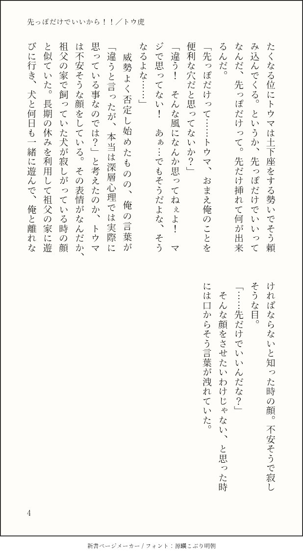 PA___SaRa's tweet photo. 【先っぽだけでいいから！！／トウ虎】

酔った勢いで先だけ挿入する🐶と段々刺激が物足りなくなる🐯の話
・🐯の軽度な濁点喘ぎ
・焦らしプレイ

ぬるいですが成人向け描写があるのでPrivatter+に全文を載せてあります。画像はキリのいいところまで

https://t.co/P91PaSrTxM
Pass：R18↑？（y / n） https://t.co/6WYm38pJ7X
