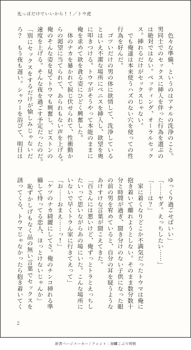 PA___SaRa's tweet photo. 【先っぽだけでいいから！！／トウ虎】

酔った勢いで先だけ挿入する🐶と段々刺激が物足りなくなる🐯の話
・🐯の軽度な濁点喘ぎ
・焦らしプレイ

ぬるいですが成人向け描写があるのでPrivatter+に全文を載せてあります。画像はキリのいいところまで

https://t.co/P91PaSrTxM
Pass：R18↑？（y / n） https://t.co/6WYm38pJ7X