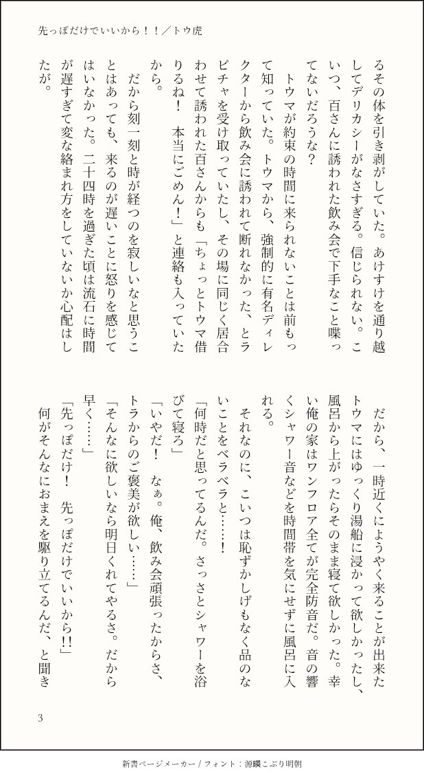PA___SaRa's tweet photo. 【先っぽだけでいいから！！／トウ虎】

酔った勢いで先だけ挿入する🐶と段々刺激が物足りなくなる🐯の話
・🐯の軽度な濁点喘ぎ
・焦らしプレイ

ぬるいですが成人向け描写があるのでPrivatter+に全文を載せてあります。画像はキリのいいところまで

https://t.co/P91PaSrTxM
Pass：R18↑？（y / n） https://t.co/6WYm38pJ7X