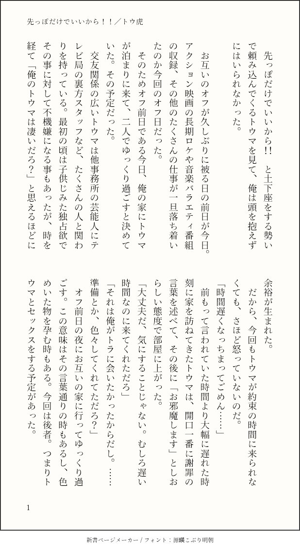 PA___SaRa's tweet photo. 【先っぽだけでいいから！！／トウ虎】

酔った勢いで先だけ挿入する🐶と段々刺激が物足りなくなる🐯の話
・🐯の軽度な濁点喘ぎ
・焦らしプレイ

ぬるいですが成人向け描写があるのでPrivatter+に全文を載せてあります。画像はキリのいいところまで

https://t.co/P91PaSrTxM
Pass：R18↑？（y / n） https://t.co/6WYm38pJ7X