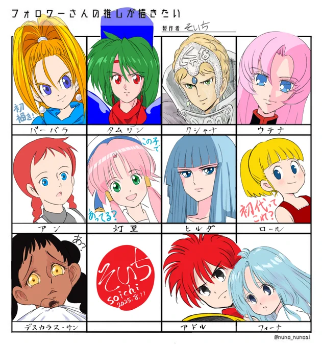 #フォロワーさんの推しが描きたい 
じゃーん 分からないキャラは模写に徹するか勝手にキャラ付けしましたので悪しからず🤭 