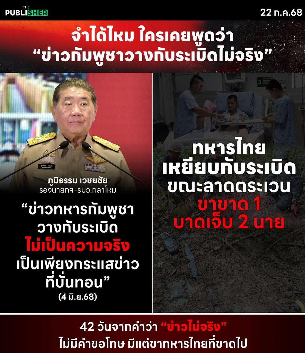 Inmymin02632440's tweet photo. รวมวาทกรรม #ออกญากะลาอ้วน

เขมรยิง BM21 ใส่พลเรือนไทย มันบอกว่าแค่ปืนลั่นยังไม่ปะทะ

เขมรแหกกฎหยุดยิง มันบอกว่ามาจากทหารเขมรไร้วินัย

เขมรวางระเบิดล้ำเข้าพื้นที่ไทย มันบอกให้เจ้าหน้าที่ไทยระวังเอง

เขมรยิงหนังสติ๊กใส่ไทย ไทยยิงกลับ มันจะตรวจสอบทหารไทย

Cr. เปาบุ้นจุ้น https://t.co/7JKolfrSqz
