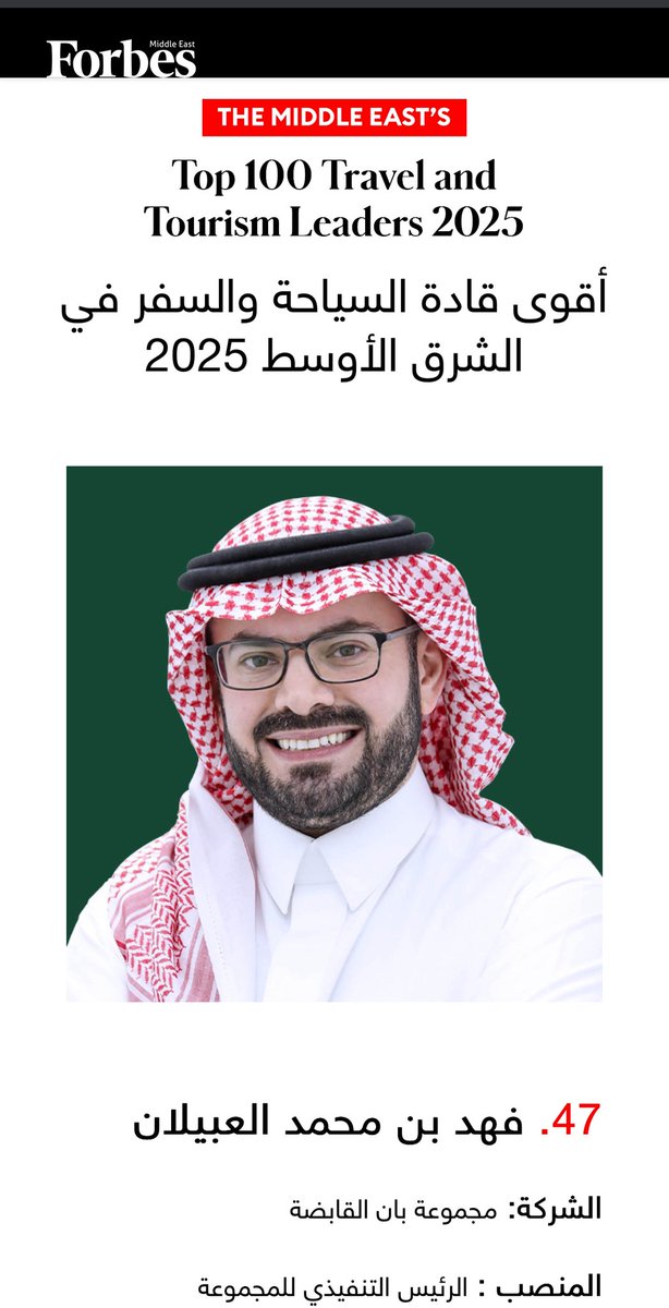فهد بن محمد العبيلان | Fahad Al Obailan tweet media