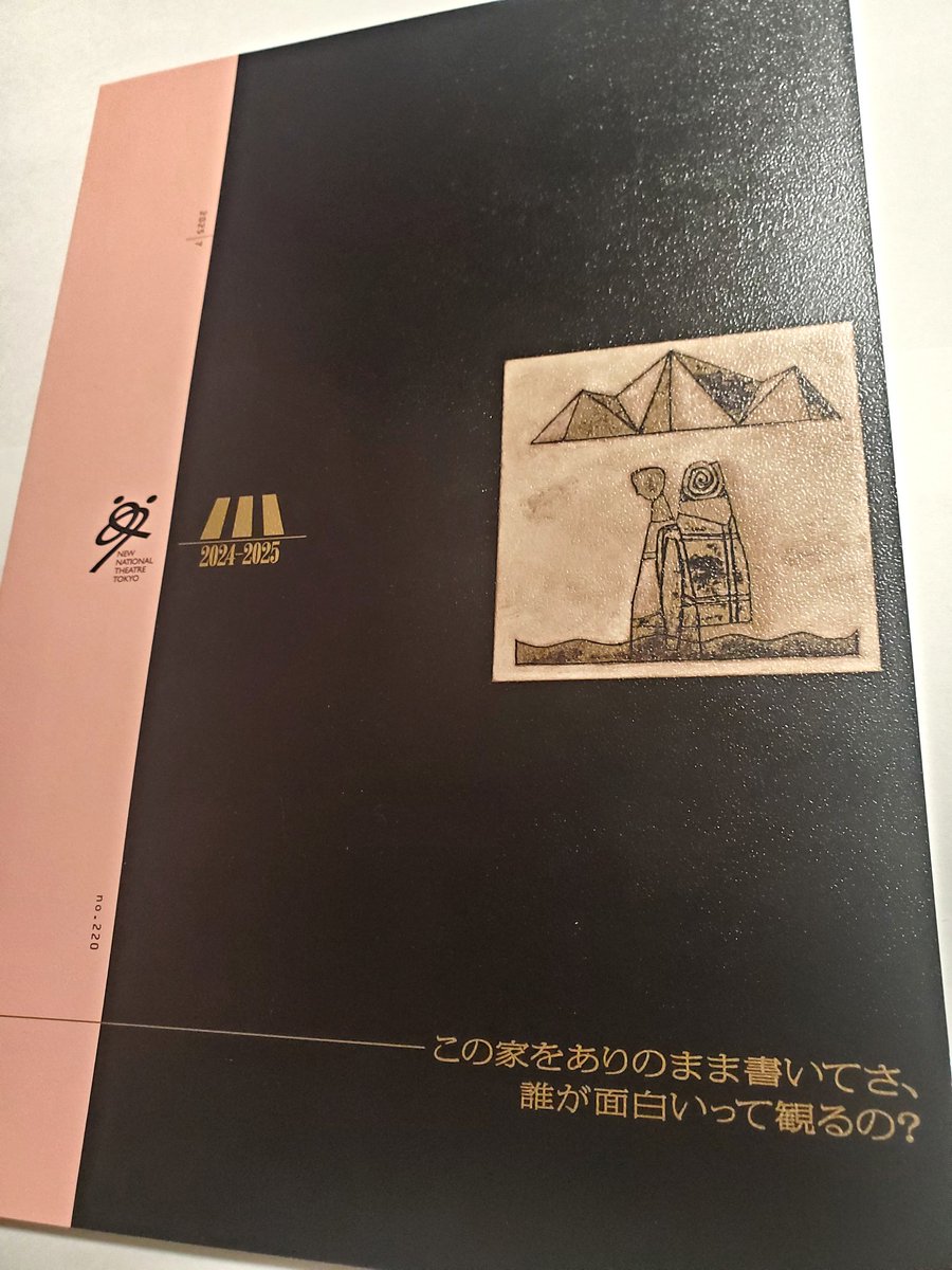 宣伝美術の絵を担当した新国立劇場2025年5月～7月に上演されたシリーズ「光景－ここから先へと―」3作品のパンフレットです。
裏表紙には各演目をイメージしたカットを使っていただきました。

表紙デザイン:コードデザインスタジオ様