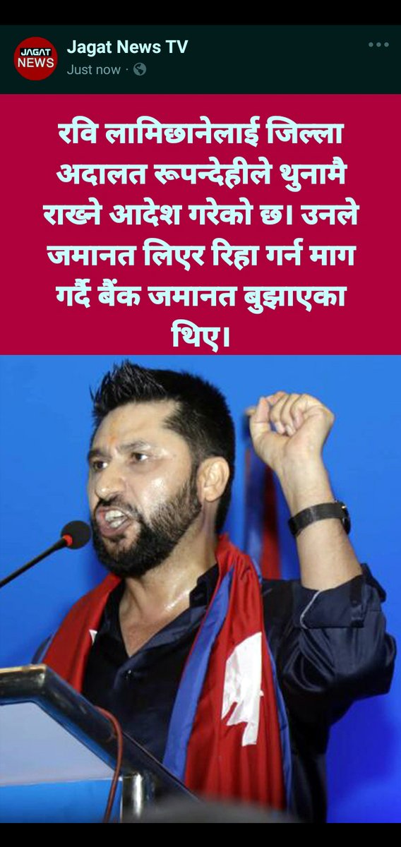 JagatNewsTV's tweet photo. राष्ट्रिय स्वतन्त्र पार्टीका सभापति रवि लामिछानेलाई जिल्ला अदालत रुपन्देहीले थुनामै पठाउने आदेश गरेको छ। सहकारी ठगीमा संलग्न नभएको जिकिर गर्दै लामिछानेले बचतकर्ताको बचत फिर्ताको सुनिश्चित आफूबाटै गर्न चाहेको तर्क गर्दै आफ्नो भागको बिगो बराबरको जमानत बुझाएका थिए। #RabiLamichhane https://t.co/GqmlTOQvSY