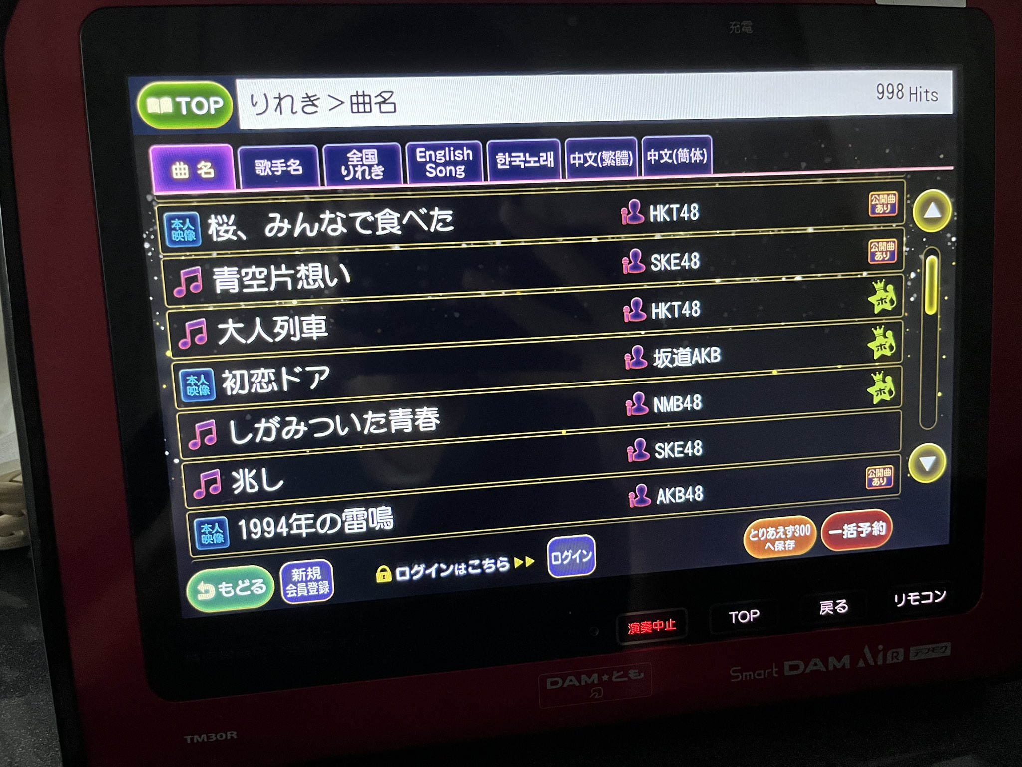 カラオケ１番 Amazon.co.jp: カラオケ1番＆スペアマイクセット（商品番号