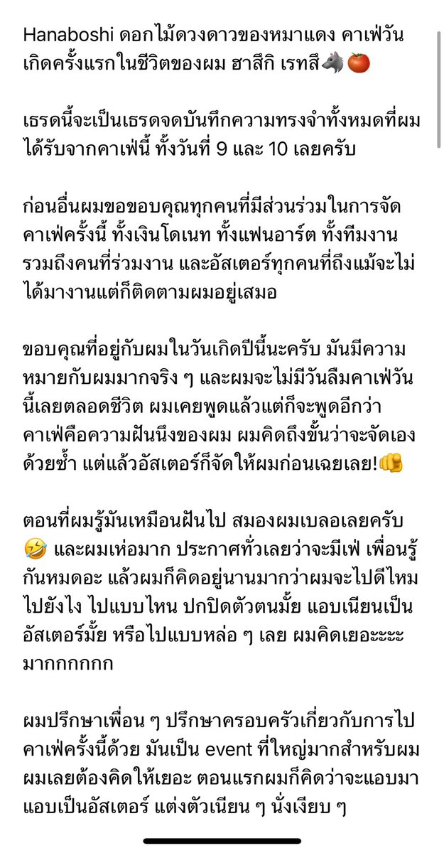 hasuki_retsu's tweet photo. บันทึกไว้ จะได้มาอ่านเติมพลังครับ!🫶❤️✨ ยาวมากจนขอแคปเป็นรูปนะครับ🤣🙏💦

#hanaboshi3007 #ดอกไม้ดวงดาวของหมาแดง https://t.co/0UvT5GZdsK