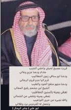 ALSHGHBAN's tweet photo. الجشعمي الذي ذكرة العجمي
هو👇
شيخ #الجشعم "العصاة"
هادي بن ثويني #الجشعم
طيب الله ثراه «أبو سنافي»
ما قيل : بحق الشيخ الجليل
#قليل في حقه المشهود له
من #القاصي #قبل #الداني
#حيث عرف بالكرم والنخوة
بين قبيلته وجميع #القبائل
وأهالي #الكويت #الجهراء
#تنويه
بالأسر أصيب بالفشل الكلوى https://t.co/TeMsVRPMaX