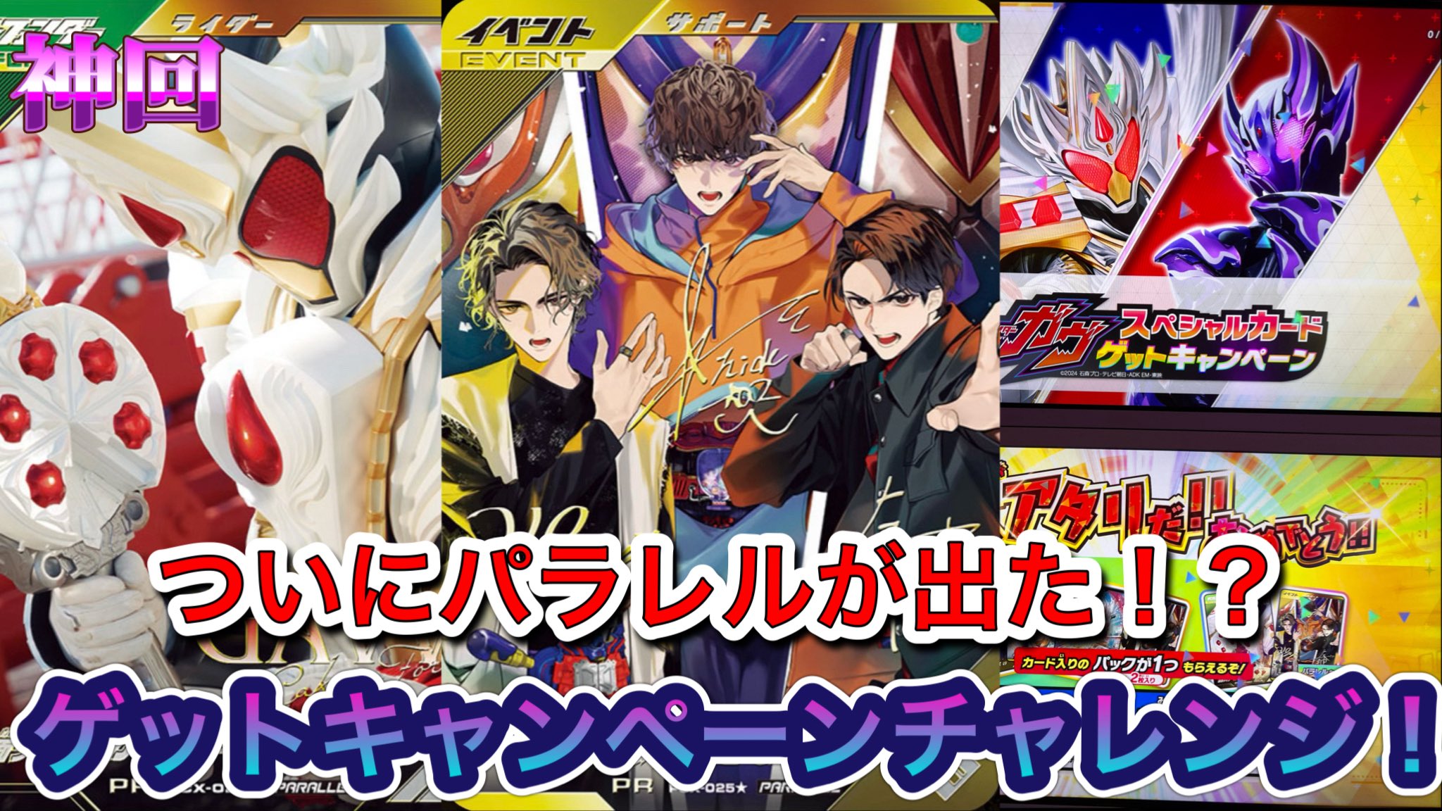 ガンバレジェンズ ヴラム LR パラレル ラキア・アマルガ 庄司浩平