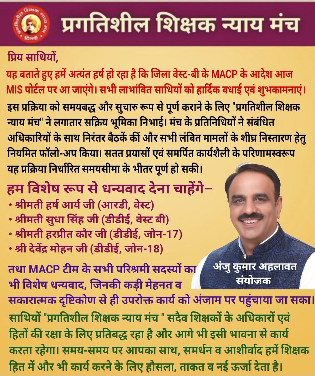 MACP आर्डर से संबंधित।