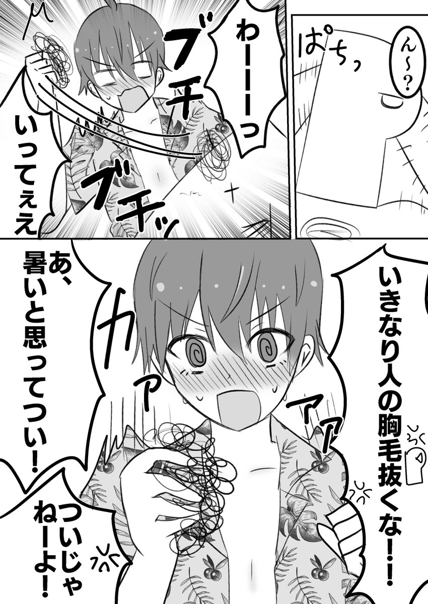 夏の魔物
※P秀 