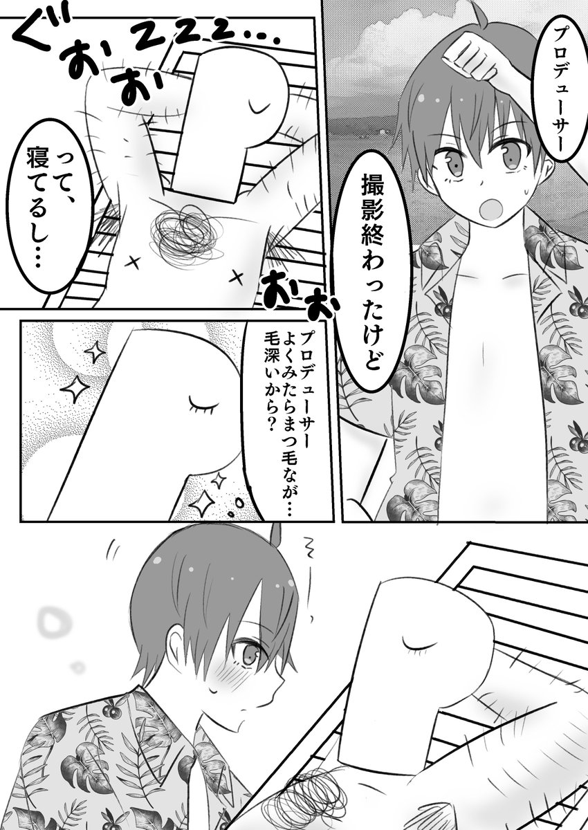 夏の魔物
※P秀 