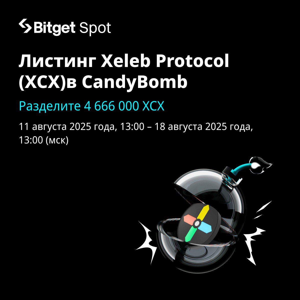 Bitget Exchange CIS (@bitgetru) on Twitter photo ❤️ Bitget x $XCX Carnival: Раздаём 5,632,000 $XCX! Торгуй и получай аирдроп <a href="/xelebofficial/">Xeleb Protocol</a>!
🕜 11–18 августа 2025, 10:00 (UTC)
🏆 Призовой фонд: 4,666,000 $XCX
➡️ Новые пользователи: 666,000 $XCX
➡️ Текущие: 4,000,000 $XCX
Присоединяйся👇 bitget.com/support/articl…
#Bitget ❤️ Bitget x $XCX Carnival: Раздаём 5,632,000 $XCX! Торгуй и получай аирдроп <a href="/xelebofficial/">Xeleb Protocol</a>!
🕜 11–18 августа 2025, 10:00 (UTC)
🏆 Призовой фонд: 4,666,000 $XCX
➡️ Новые пользователи: 666,000 $XCX
➡️ Текущие: 4,000,000 $XCX
Присоединяйся👇 bitget.com/support/articl…
#Bitget