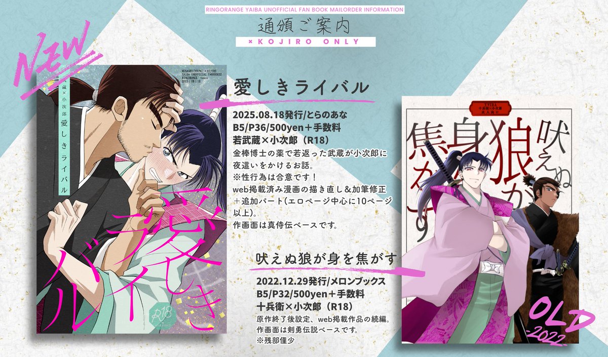 0rng10c's tweet image. Y∀IBA小右本 通頒案内

■武小本(新刊)
🐯ec.toranoana.jp/joshi_r/ec/ite…

■十小本(既刊/残部僅少)
🍈melonbooks.co.jp/fromagee/detai…

委託先がバラバラで申し訳ありません。
よろしくお願いいたします♡