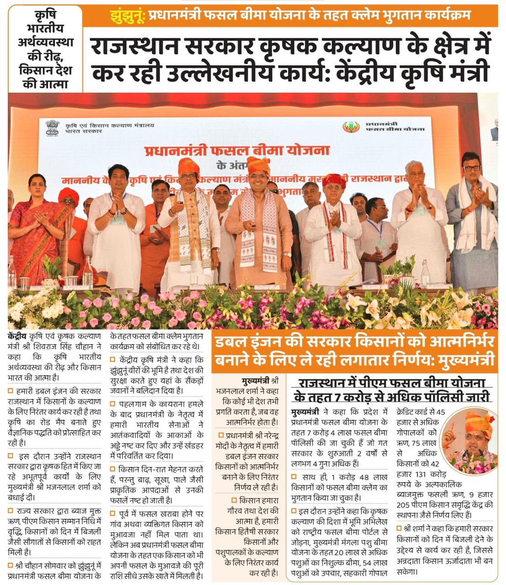 राजस्थान सरकार कृषक कल्याण के क्षेत्र में कर रही उल्लेखनीय कार्य

-माननीय केंद्रीय कृषि एवं किसान कल्याण मंत्री श्री शिवराज सिंह चौहान जी

<a href="/ChouhanShivraj/">Shivraj Singh Chouhan</a> 
<a href="/BhajanlalBjp/">Bhajanlal Sharma</a>