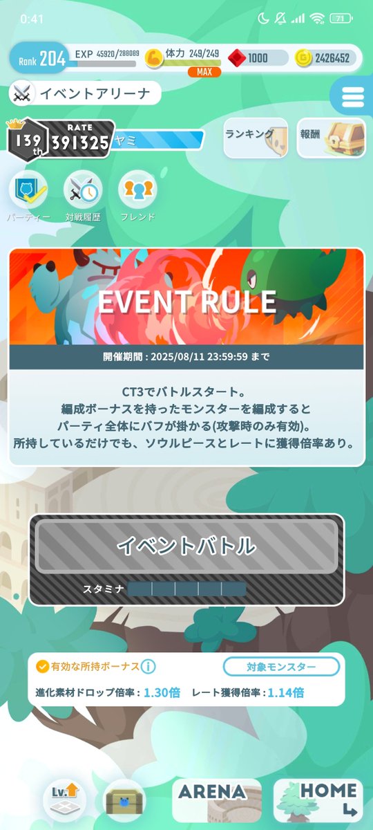 イベアリ乙でした😎