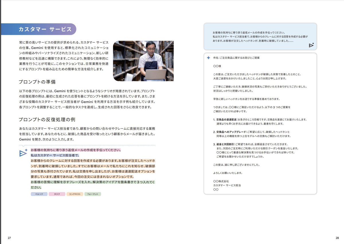 SuguruKun_ai's tweet photo. Googleが無料公開した「Gemini活用ガイド」が有益すぎた。40ページ超のPDFで、プロンプトの書き方から職種別の具体的活用シーン、TBSなど導入企業の生の声まで網羅。プロンプトのTipsや、経営層・人事・マーケ・営業それぞれの業務効率化事例も豊富に掲載。業務の生産性向上に興味がある人は必読👇🧵 https://t.co/ANJl49IL9f