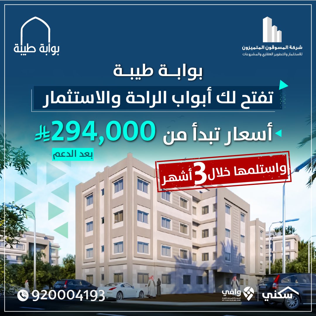 على بُعد دقائق من المسجد النبوي بوابة طيبة بوابتك إلى السكن المميز

📞للتواصل: 920004193