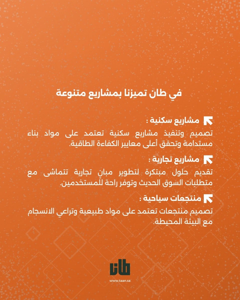 tanksainfo's tweet photo. إبداع طان في كل مشروع 🍀
من السكنية إلى التجارية والسياحية، نبتكر ونبني بحرفية، مع لمسة استدامة تواكب العصر وتنسجم مع الطبيعة. 👌

✨تواصل معنا وابدأ رحلة التميز لعقارك

📞 0539616200✉️ info@taan.sa

#حلول_عقارية #بناء_مستدام https://t.co/1UsO6JLrps