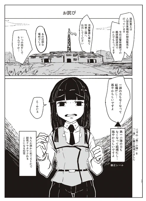 修正シールを準備中です 