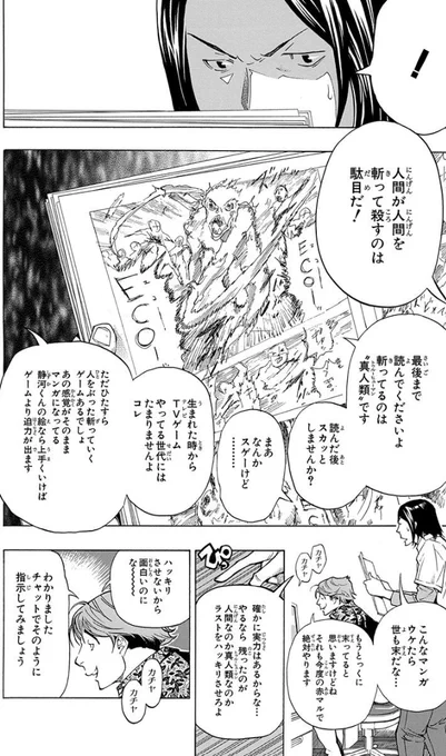 バクマンのこのシーンで、そうかこの時代の少年ジャンプで暴力描写が許される基準はこんなもんだったかと思い出した。カグラバチ完全に末ってるよ。一方でお色気描写はToLOVEるが載ってたこの時代よりずっと締め付けキツいので、時代の違いって大きいもんだね。 