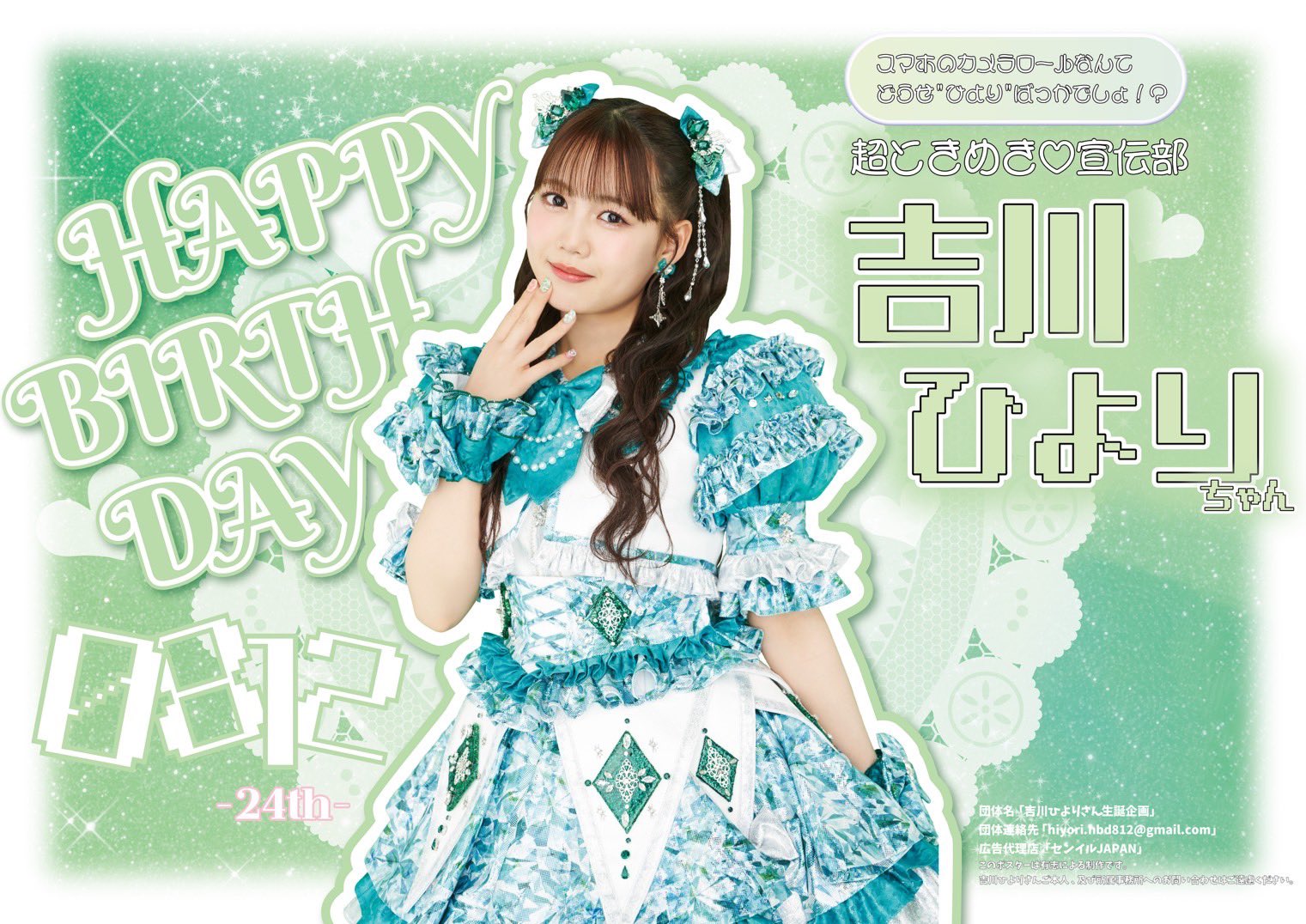 吉川ひより生誕委員2025🐥 on X