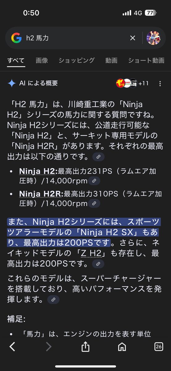 Ryukyu_R1wako's tweet image. ポンタにめんどくさそーなおじさんに絡まれてるバイク女子いるけど
👴「H2乗ってたよー300馬力！」
って言ってたけどホント？？笑笑