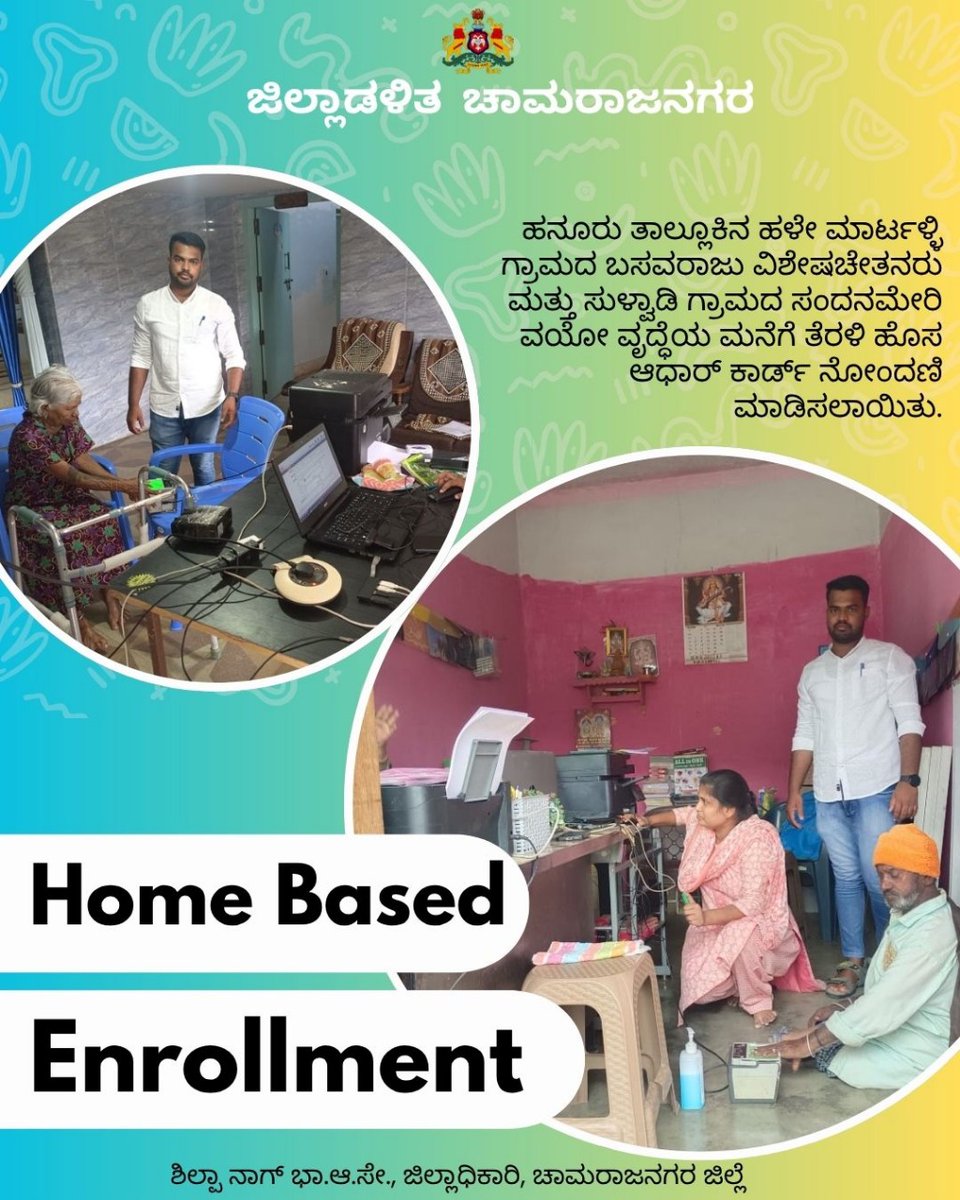 DC Chamarajanagar - ಜಿಲ್ಲಾಧಿಕಾರಿ ಚಾಮರಾಜನಗರ (@dcchnagar) on Twitter photo ಹನೂರು ತಾಲ್ಲೂಕಿನ ಹಳೇ ಮಾರ್ಟಹಳ್ಳಿ ಗ್ರಾಮದ ವಿಶೇಷಚೇತನರಾದ ಬಸವರಾಜು ಹಾಗೂ ಸುಳ್ವಾಡಿ ಗ್ರಾಮದ ವಯೋವೃದ್ಧೆಯಾದ ಸಂದನಮೇರಿ ಅವರ ಮನೆಗೆ ತೆರಳಿ ಹೊಸ ಆಧಾರ್ ಕಾರ್ಡ್ ನೋಂದಣಿ ಮಾಡಿಸಲಾಯಿತು.
#Chamarajanagar #HomeBasedEnrolment #AadhaarEnrolment #Aadhaar #Hanur #UIDAI
<a href="/CMofKarnataka/">CM of Karnataka</a> <a href="/KarnatakaVarthe/">DIPR Karnataka</a> <a href="/UIDAI/">Aadhaar</a> ಹನೂರು ತಾಲ್ಲೂಕಿನ ಹಳೇ ಮಾರ್ಟಹಳ್ಳಿ ಗ್ರಾಮದ ವಿಶೇಷಚೇತನರಾದ ಬಸವರಾಜು ಹಾಗೂ ಸುಳ್ವಾಡಿ ಗ್ರಾಮದ ವಯೋವೃದ್ಧೆಯಾದ ಸಂದನಮೇರಿ ಅವರ ಮನೆಗೆ ತೆರಳಿ ಹೊಸ ಆಧಾರ್ ಕಾರ್ಡ್ ನೋಂದಣಿ ಮಾಡಿಸಲಾಯಿತು.
#Chamarajanagar #HomeBasedEnrolment #AadhaarEnrolment #Aadhaar #Hanur #UIDAI
<a href="/CMofKarnataka/">CM of Karnataka</a> <a href="/KarnatakaVarthe/">DIPR Karnataka</a> <a href="/UIDAI/">Aadhaar</a>